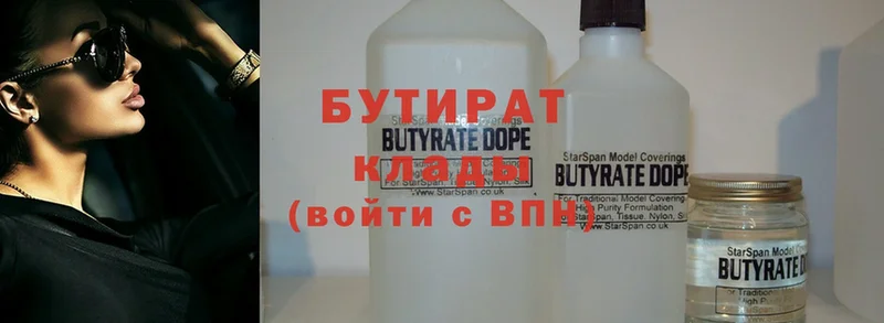 БУТИРАТ Butirat  Кизляр 