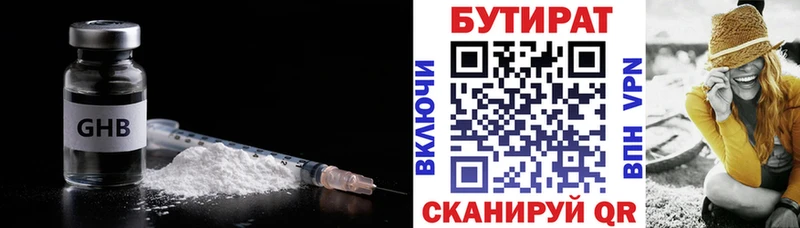 БУТИРАТ 1.4BDO  Кизляр 