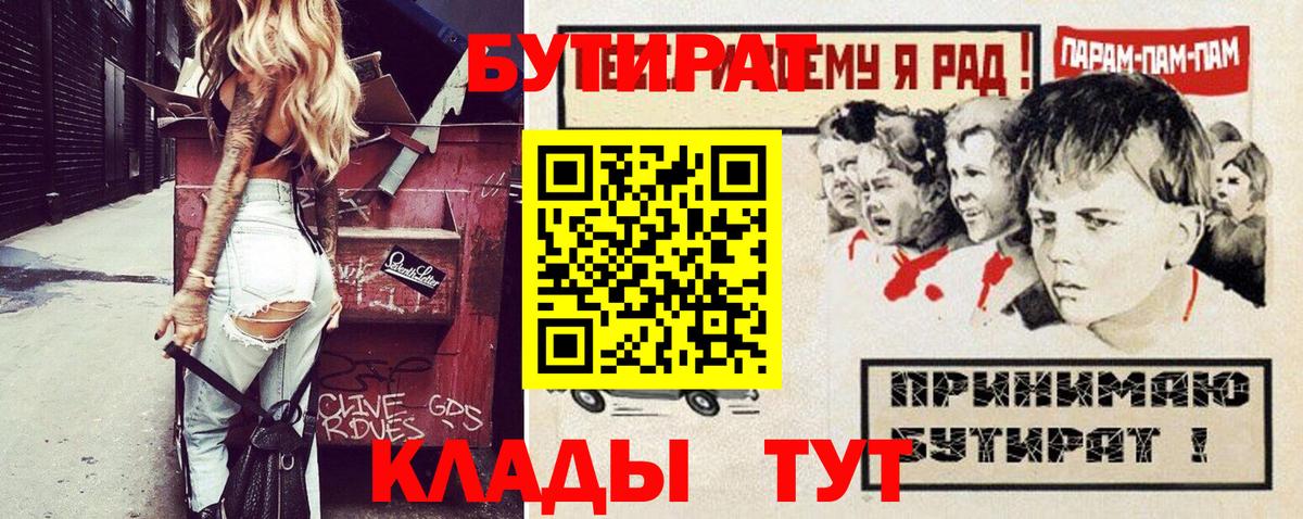 БУТИРАТ  Кизляр  Бутират вода 