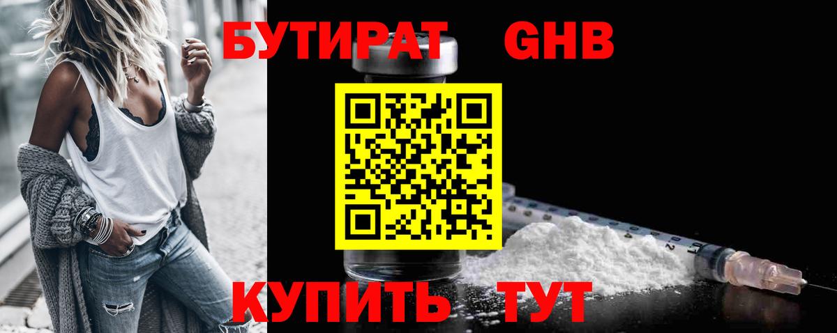Бутират бутик  Бутират  Кизляр  Вход с VPN 