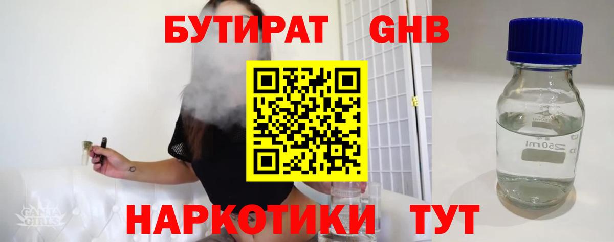 Бутират оксибутират Кизляр
