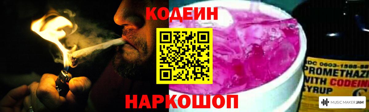 Codein Purple Drank Кизляр