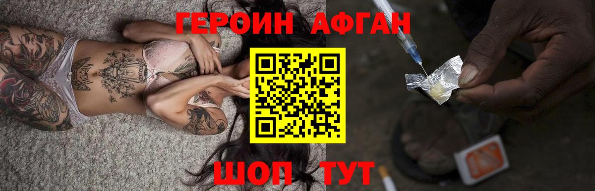 ГЕРОИН Афган Кизляр
