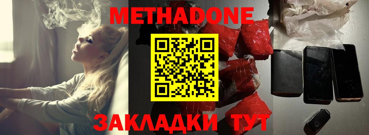МЕТАДОН methadone  Метадон белоснежный  Кизляр 