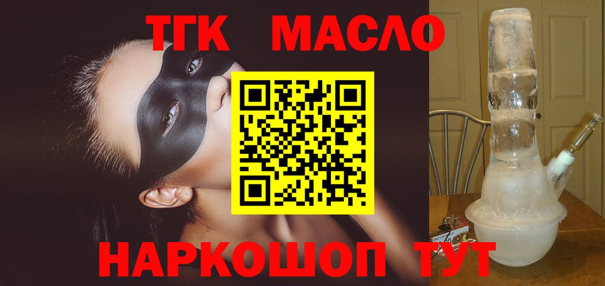 ТГК THC oil Кизляр